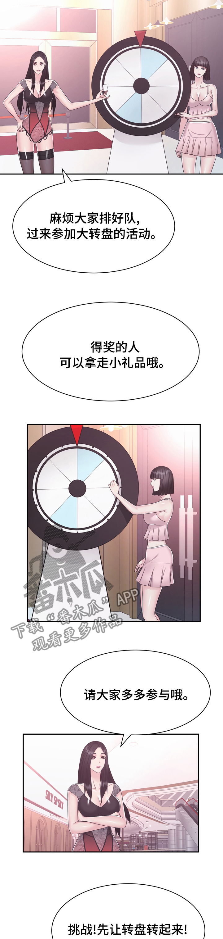 时装模特秀漫画,第38章：留意1图