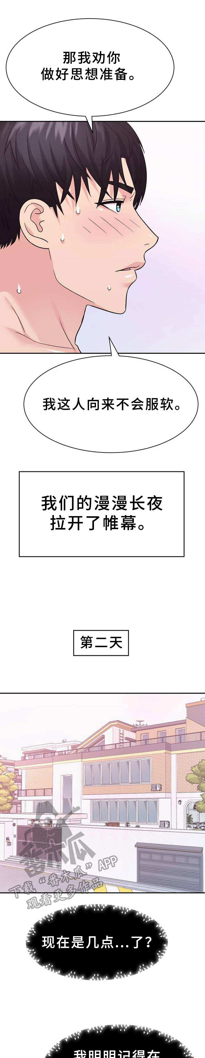 时装上衣漫画,第19章：补偿1图