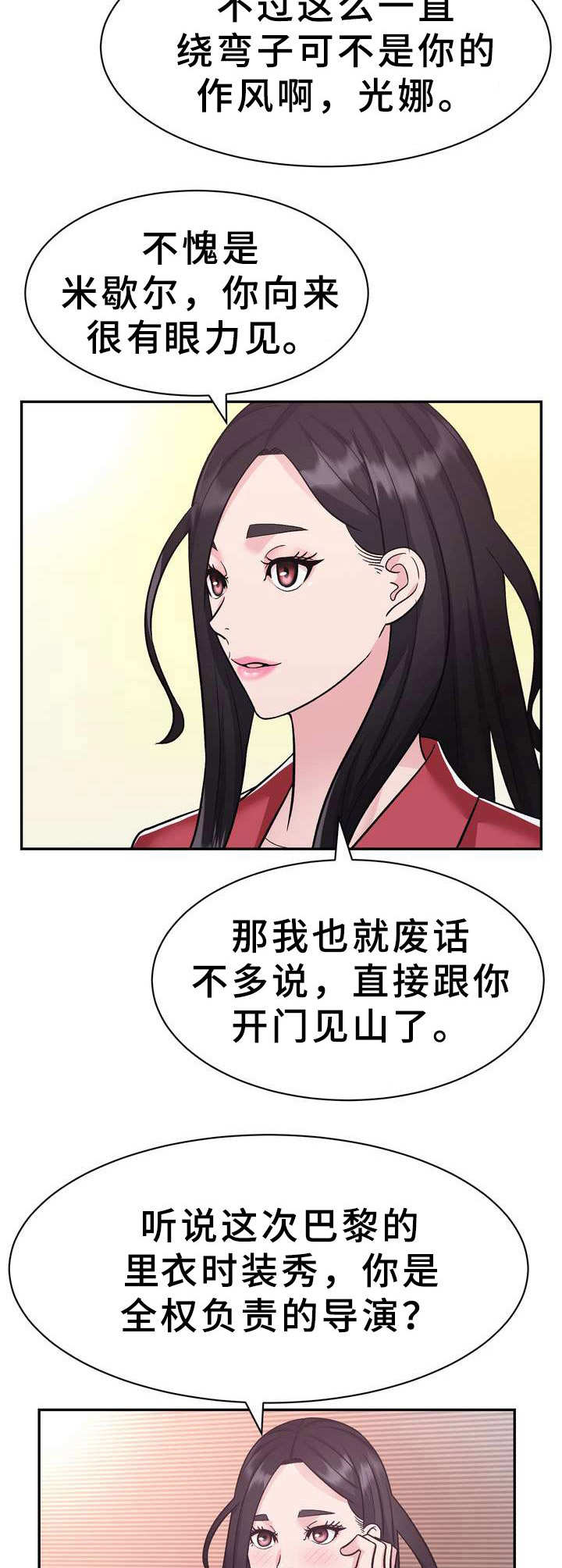 服装公司时装部门漫画,第21章：约见1图