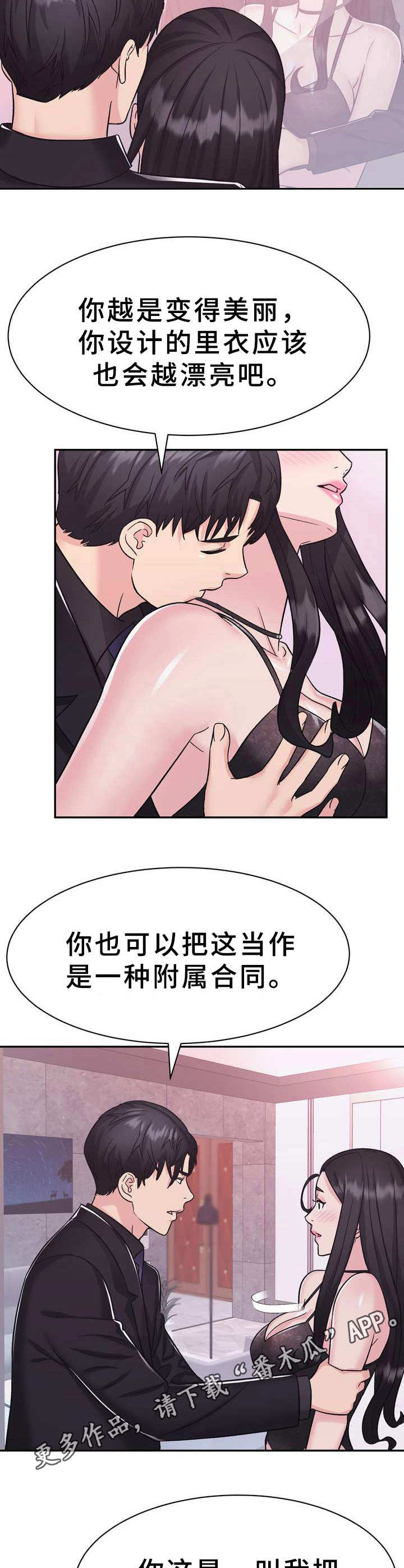 时装秀2020女蕾丝睡衣漫画,第17章：贪念2图