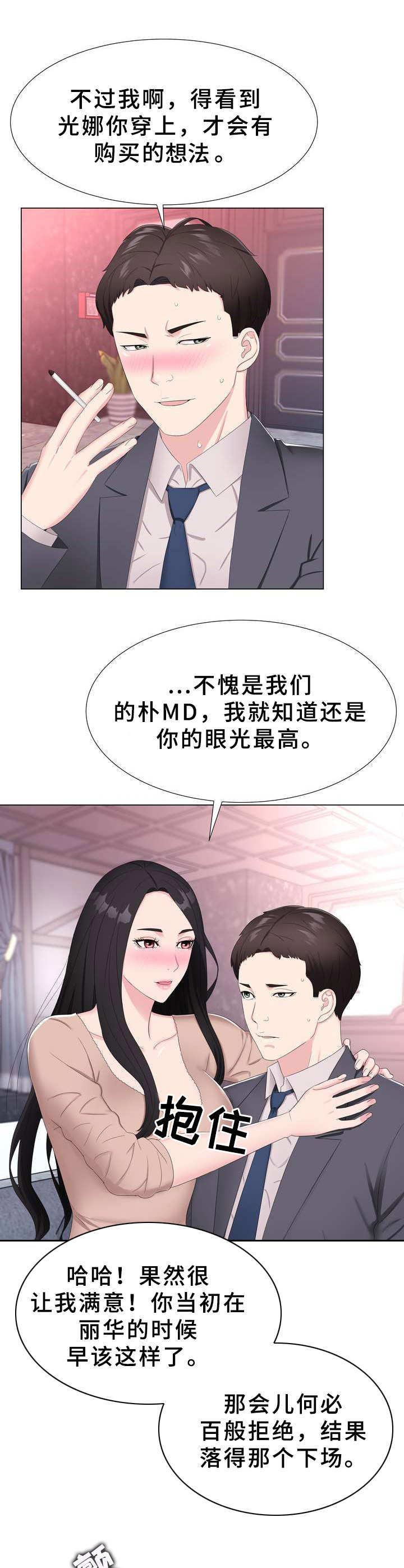 时装事业部漫画,第3章：不择手段1图