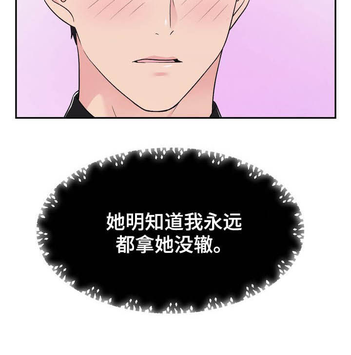 服装公司时装部门漫画,第26章：挑衅2图