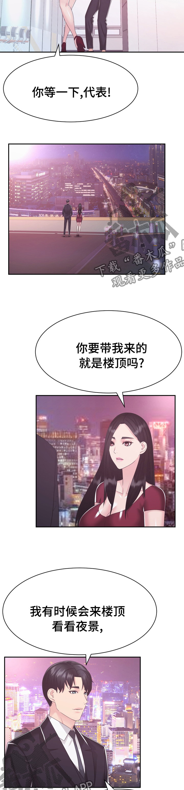 时装企业漫画,第41章：楼顶2图