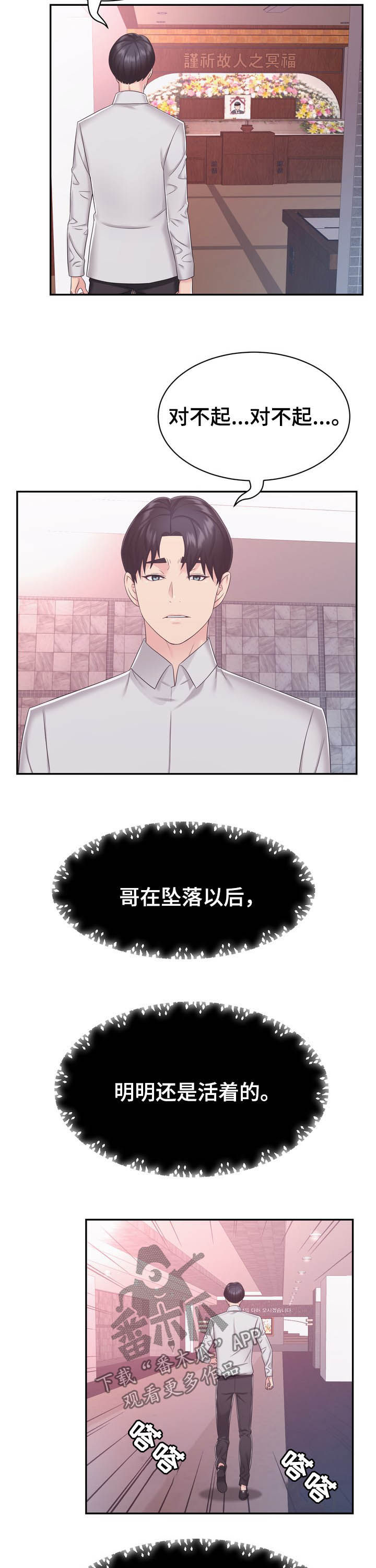 试桩是什么漫画,第36章：加班2图