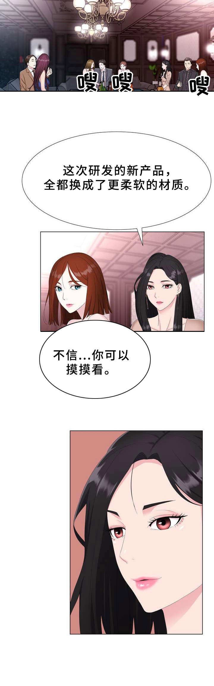 时装公司招聘漫画,第2章：秘密会所2图