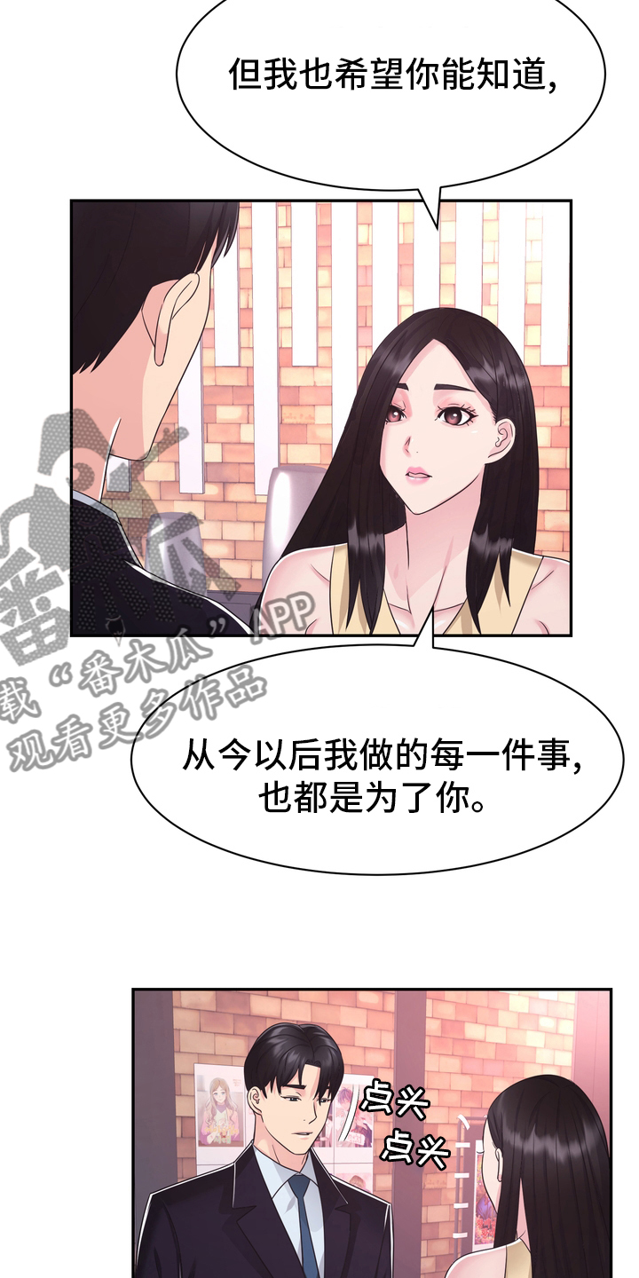 时装秀表演漫画,第56章：无论什么事2图