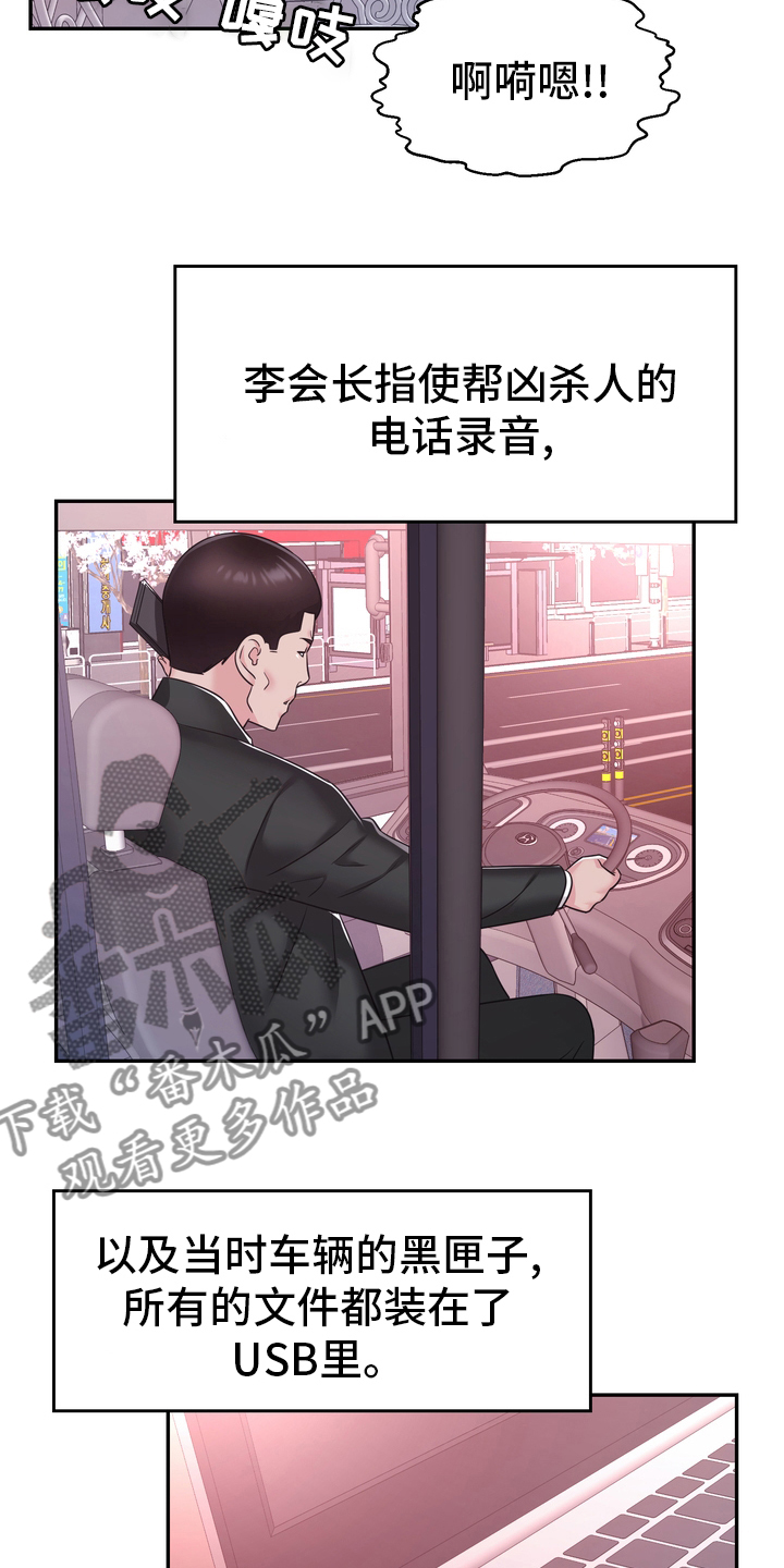 时装事业部漫画,第59章：头绪1图