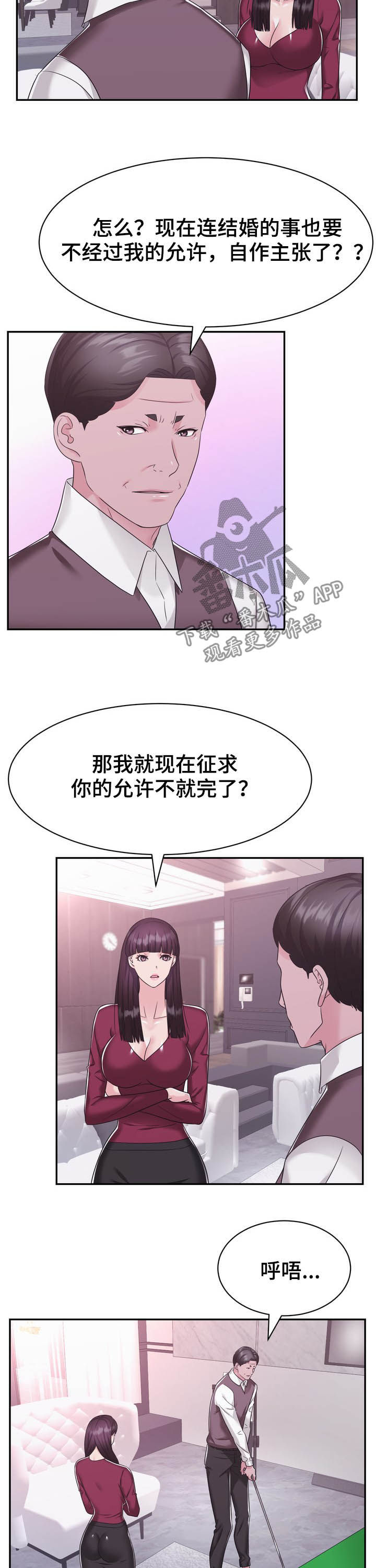 时装秀表演漫画,第34章：忌日2图