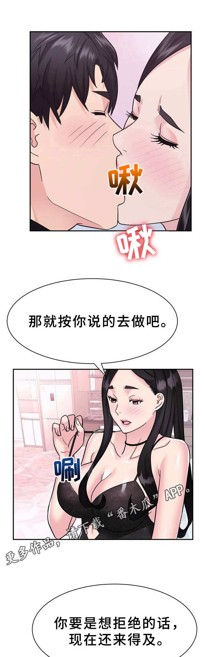 试桩时间漫画,第18章：准备好了1图