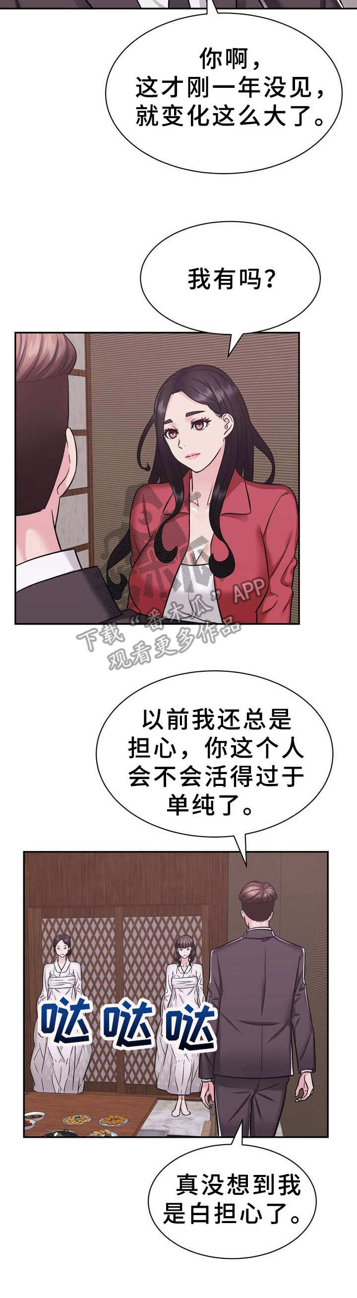 时装杂志社漫画,第22章：美酒2图