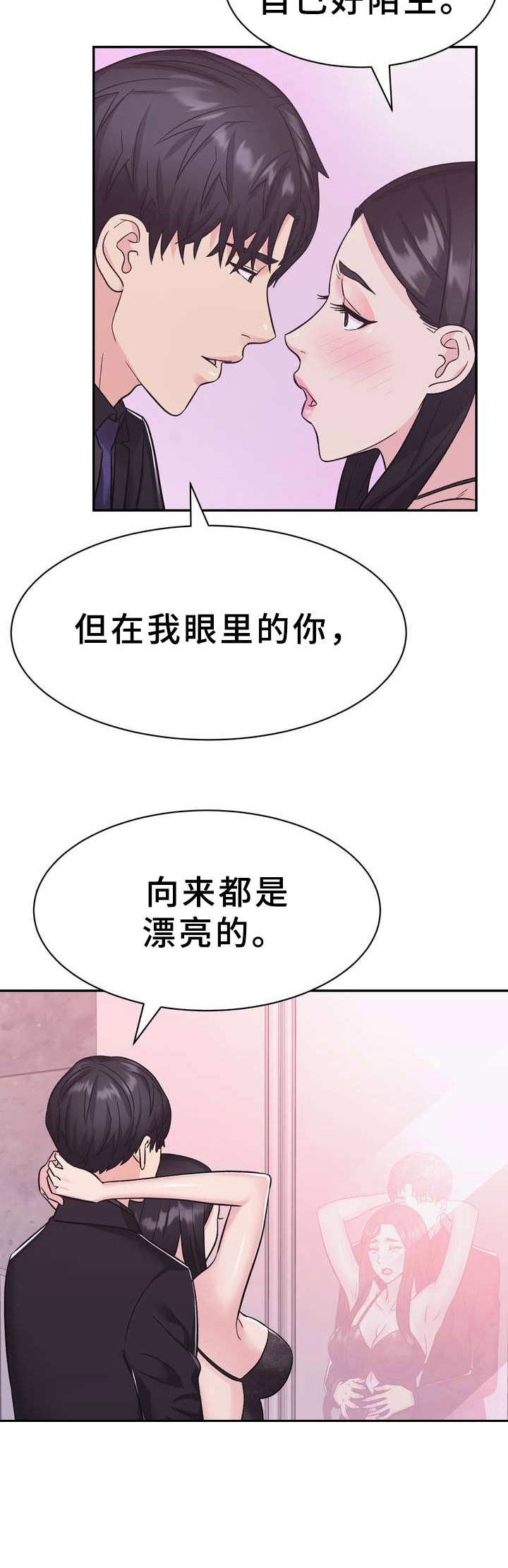 时装事业部漫画,第16章：何为美丽2图