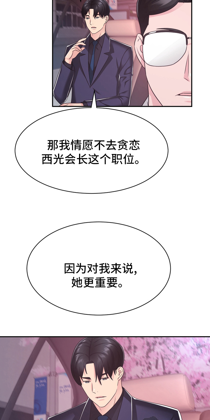 时装杂志赵跃红漫画,第55章：解散2图