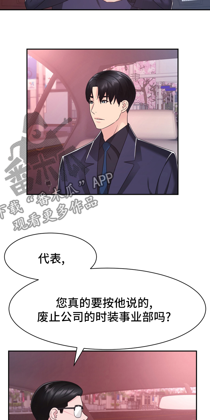 时装杂志赵跃红漫画,第55章：解散2图