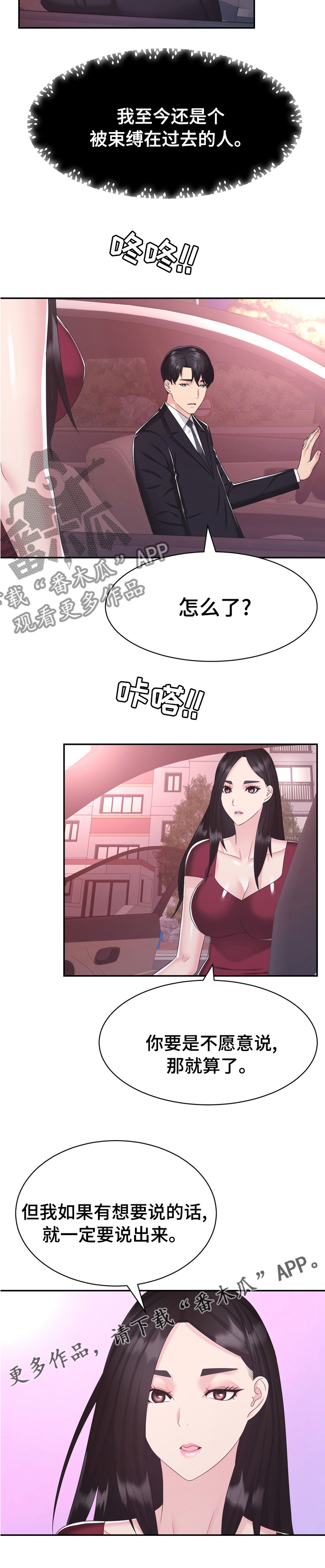 试桩时间漫画,第42章：想说的话1图