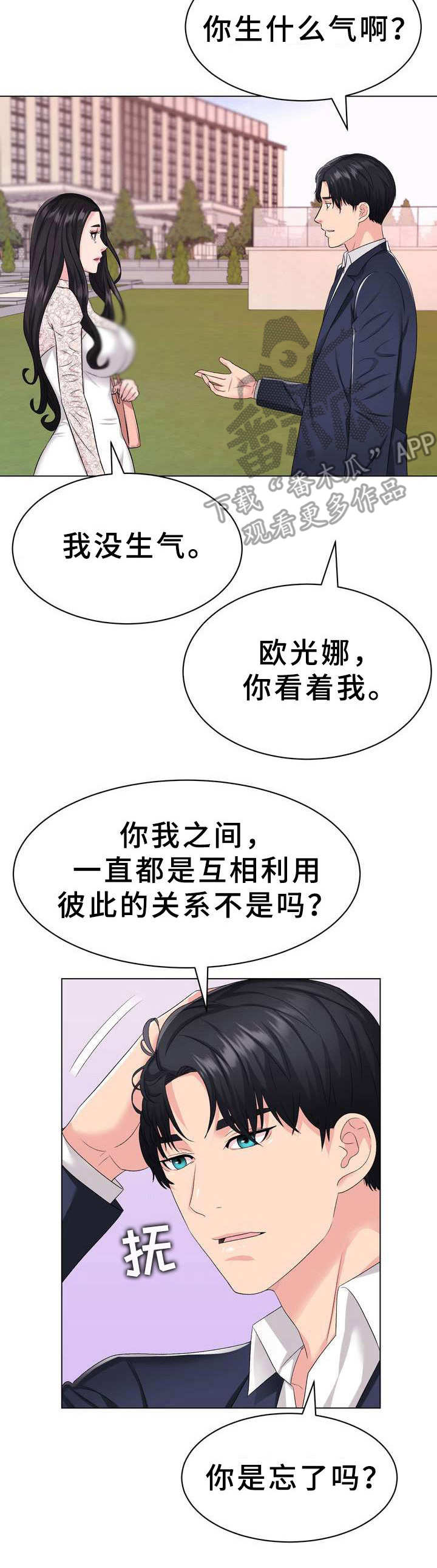 时装杂志社漫画,第4章：礼服1图