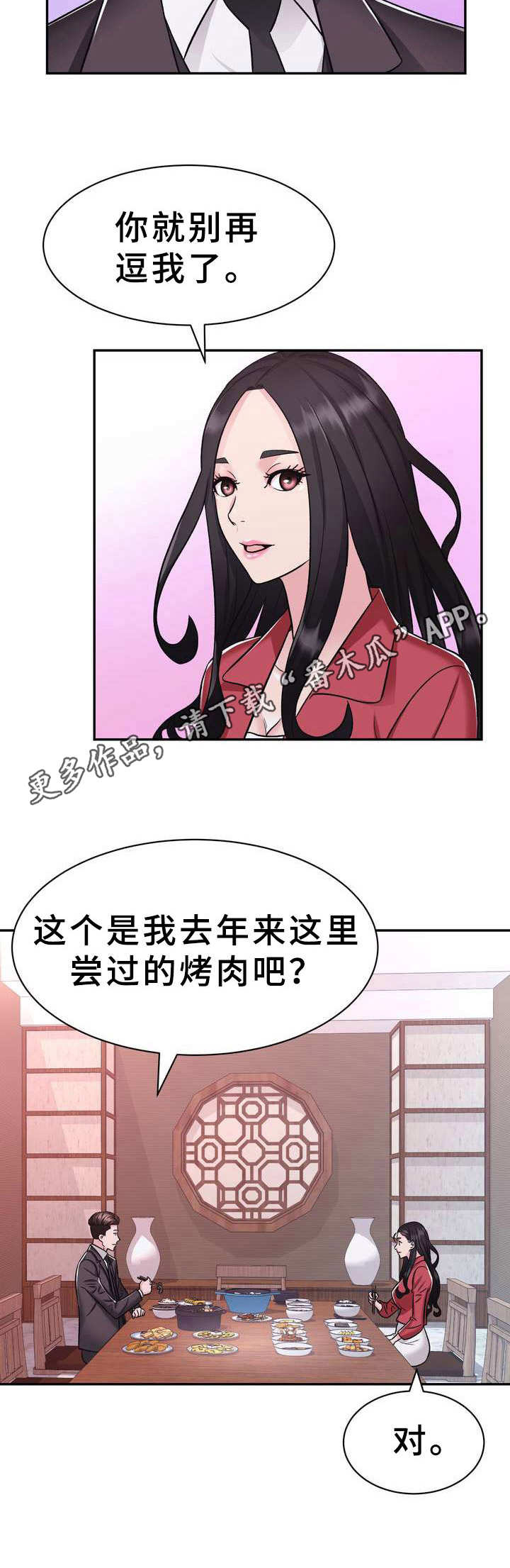 试装是啥意思漫画,第21章：约见2图