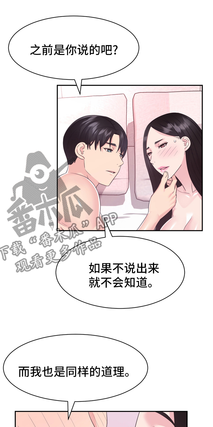 时装公司的经营范围漫画,第54章：废止2图