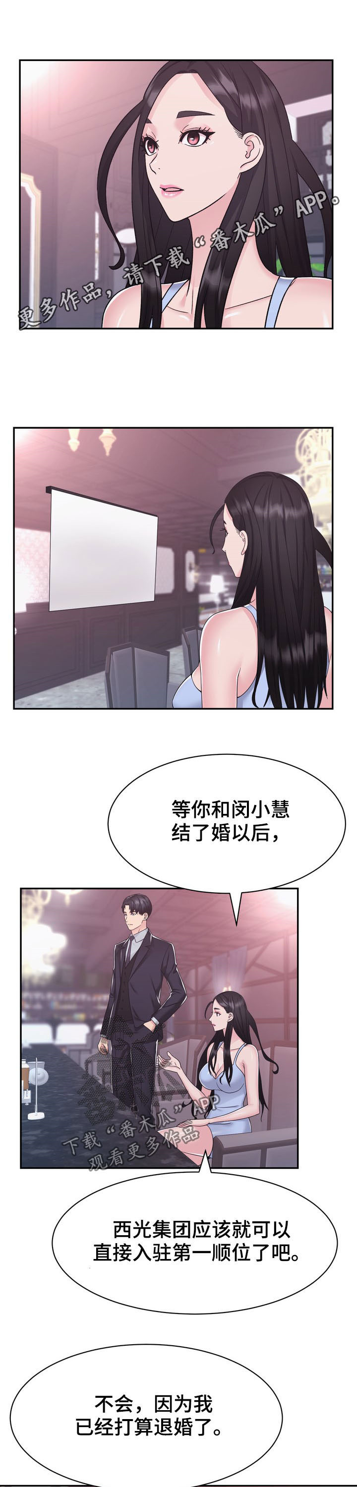 试桩时间漫画,第30章：拍卖会1图