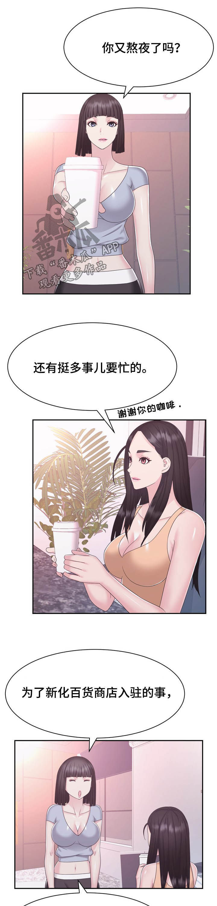 时装店漫画,第36章：加班1图