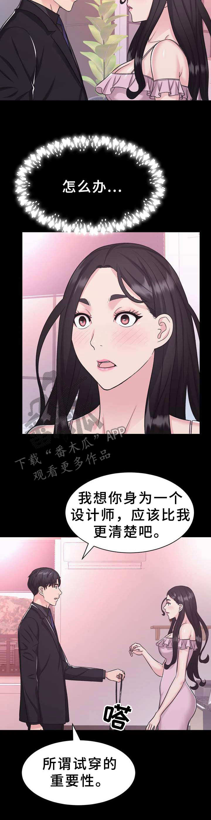 时装店漫画,第15章：设计2图