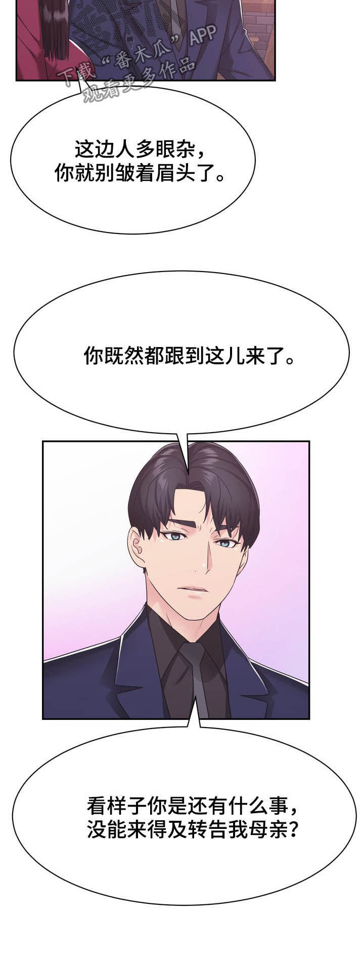 时装王漫画,第33章：私生子1图