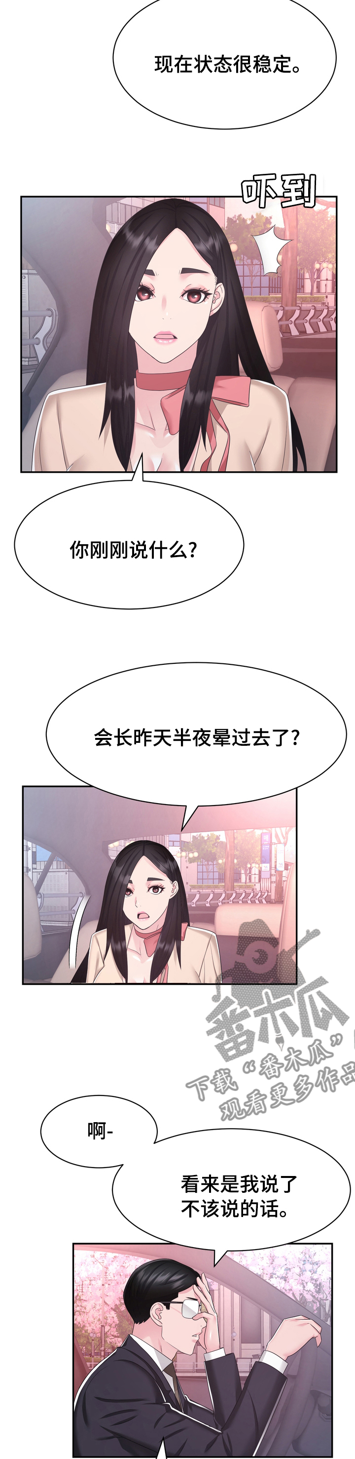 时装事业部漫画,第45章：普通2图