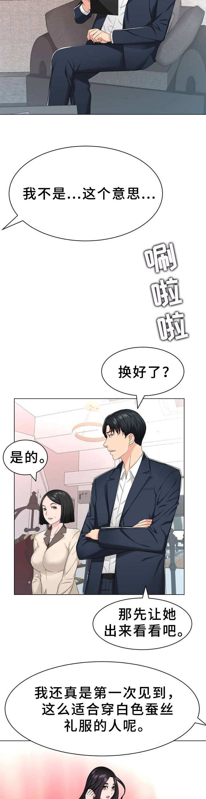 服装定制事业部漫画,第4章：礼服2图