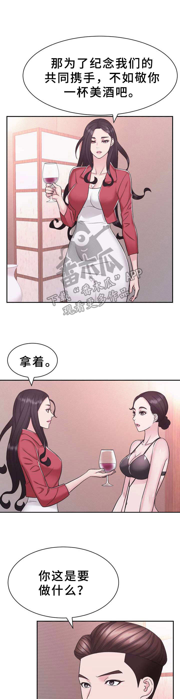 时装公司的经营范围漫画,第22章：美酒2图