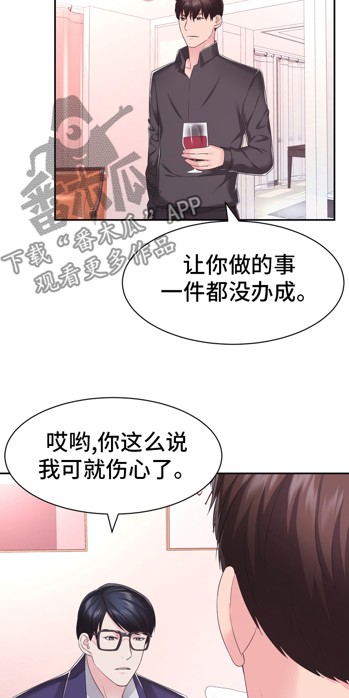 时装杂志赵跃红漫画,第46章：把柄1图