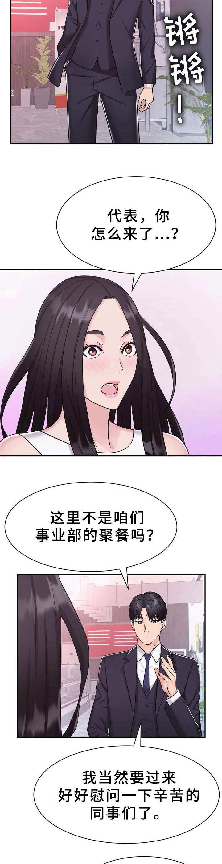 时装秀艺术欣赏漫画,第12章：聚餐2图