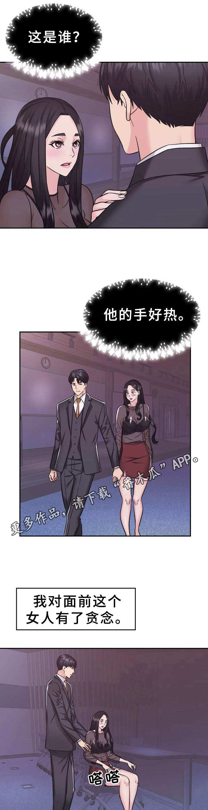 时装秀2020女蕾丝睡衣漫画,第17章：贪念2图