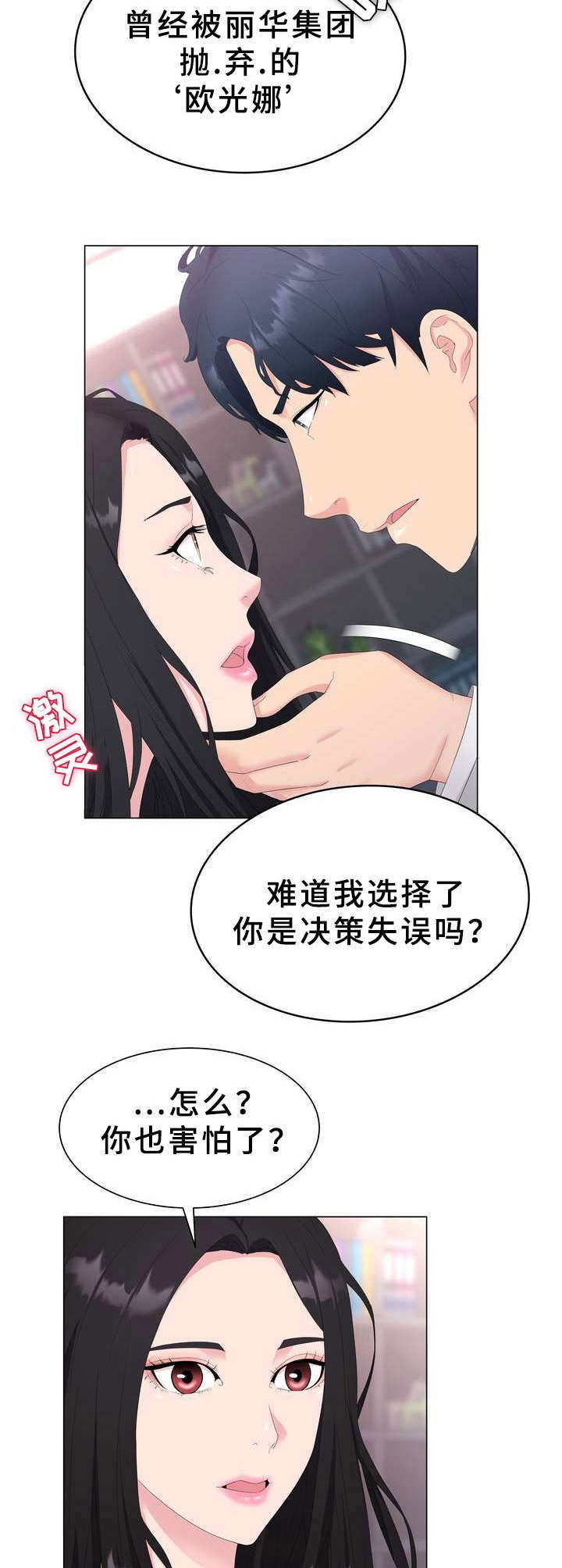 时装行业公司漫画,第1章：本部长1图