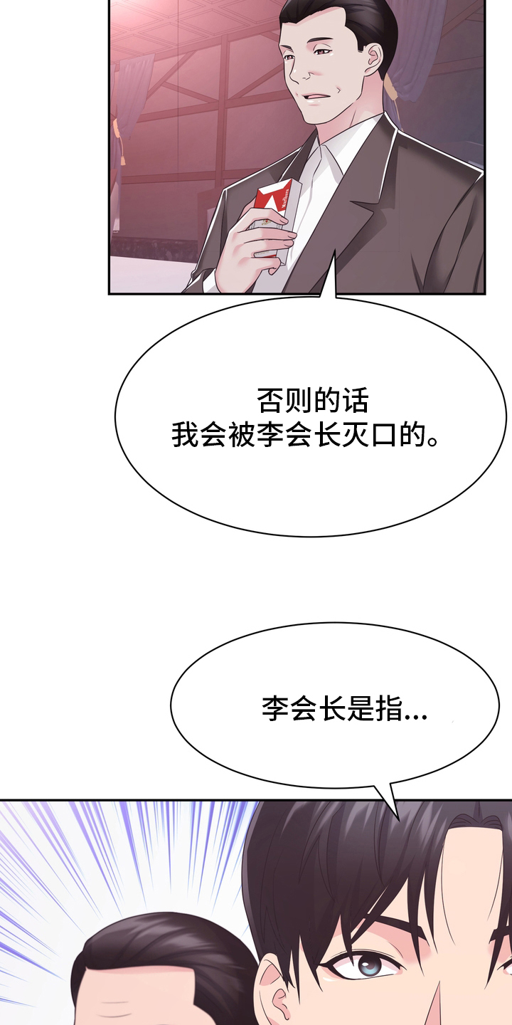 时装鞋漫画,第57章：证据2图