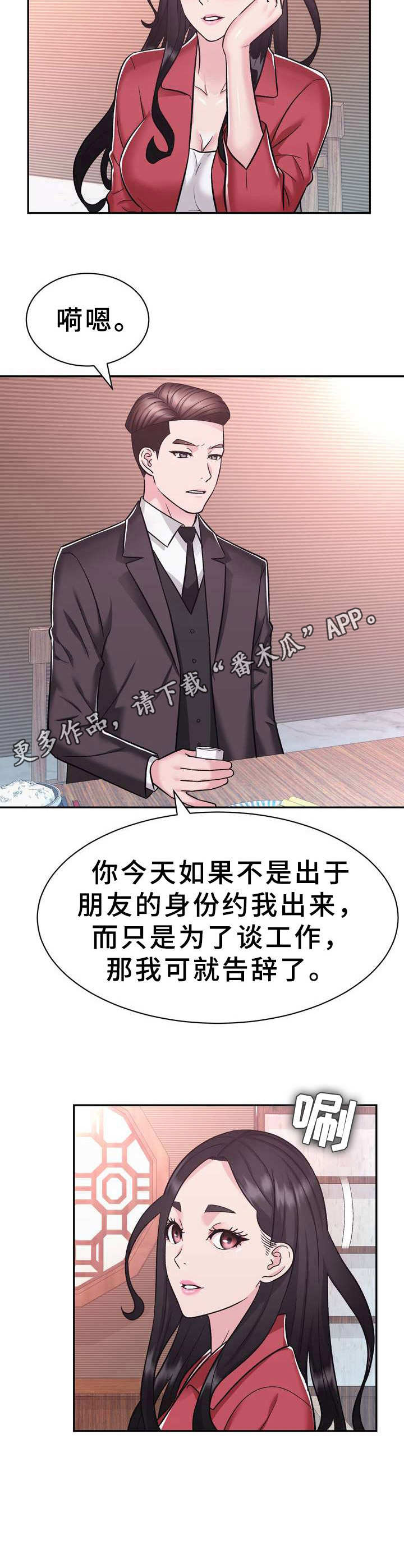 服装公司时装部门漫画,第21章：约见2图