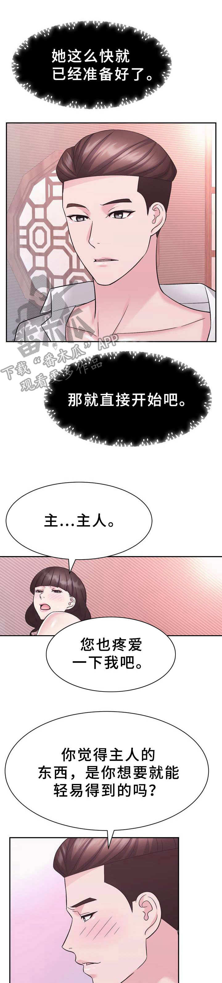 时装集团公司漫画,第23章：抢占先机1图