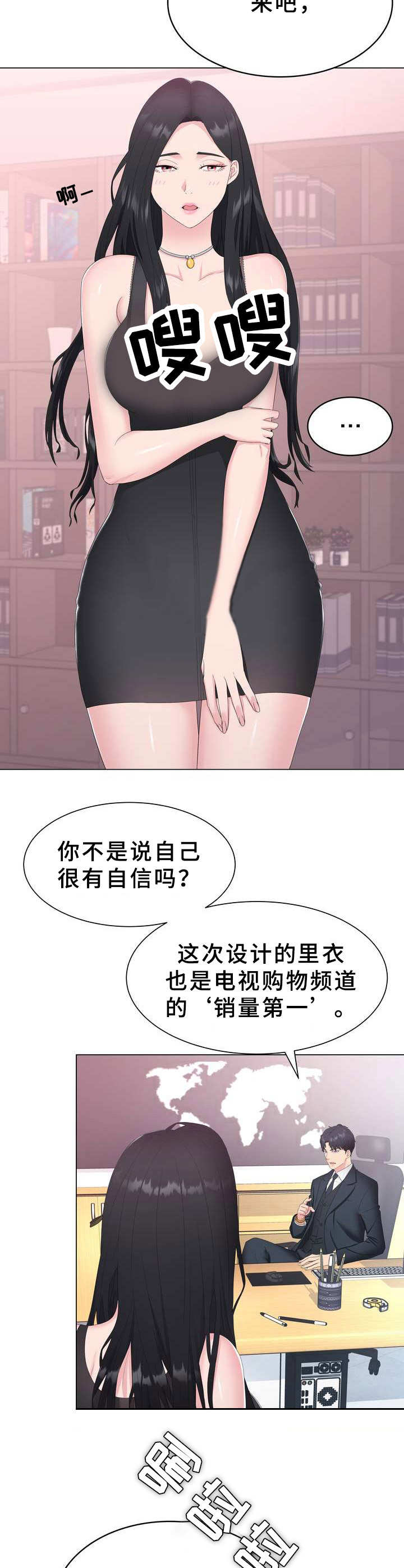 时装工作服装漫画,第1章：本部长2图