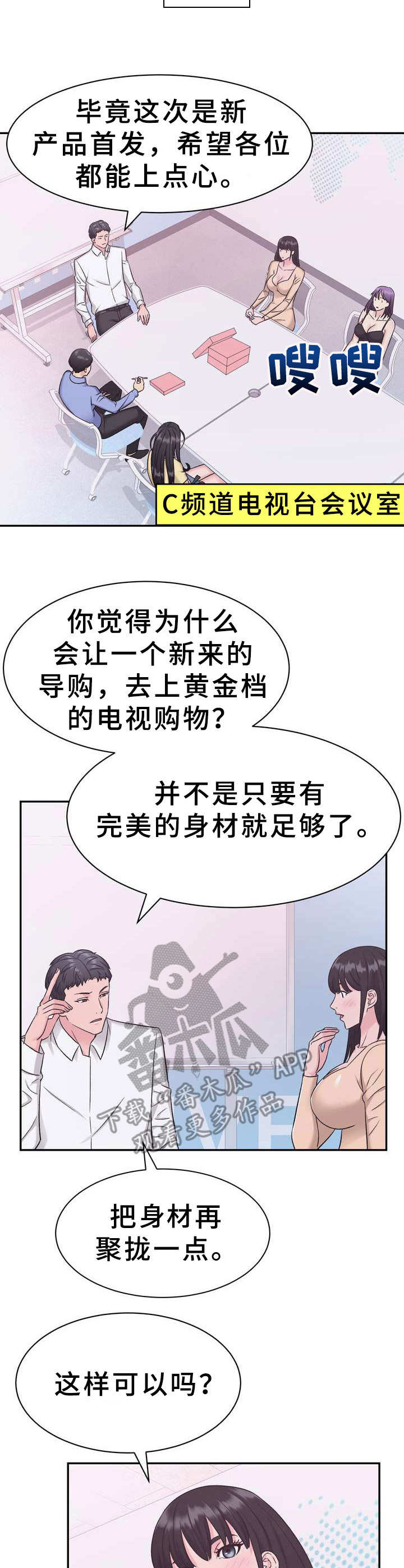 时装模特走秀视频表演漫画,第9章：条件2图