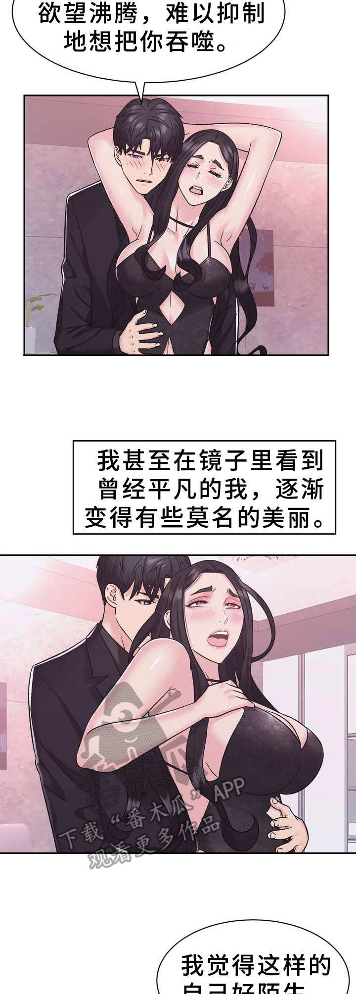 时装事业部漫画,第16章：何为美丽1图