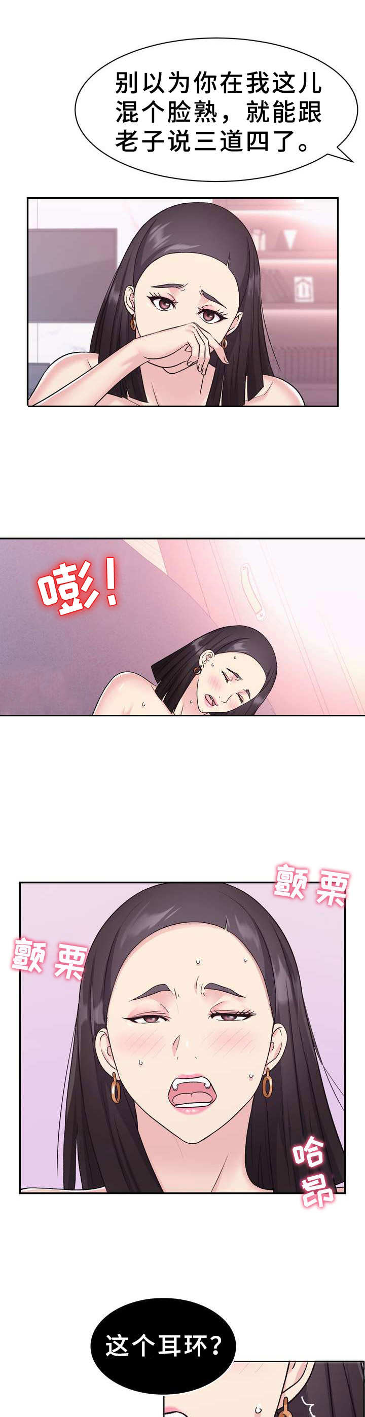 时装秀2020女蕾丝睡衣漫画,第12章：聚餐2图