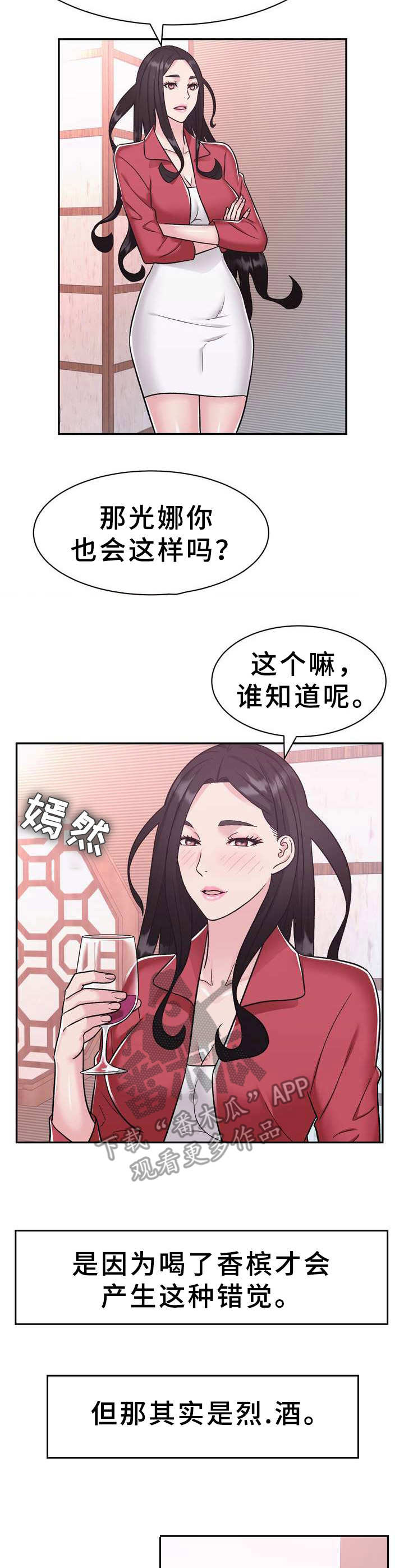 时装集团公司漫画,第22章：美酒2图