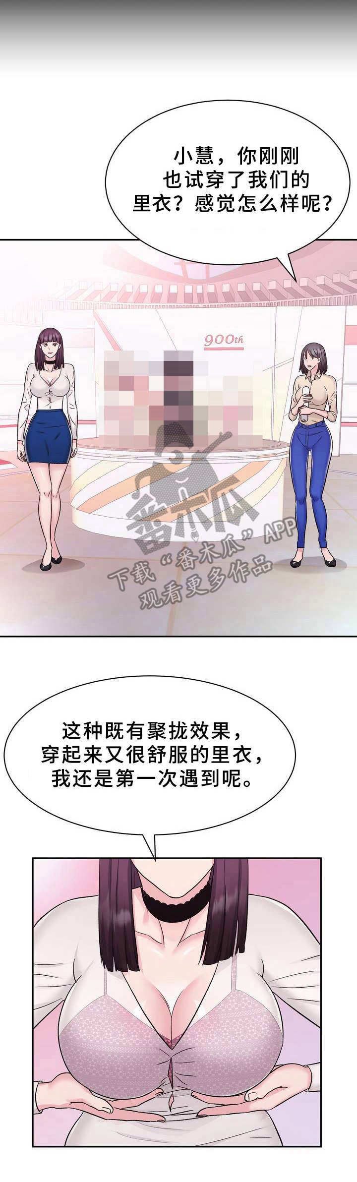 时装事业部漫画不删减漫画,第11章：售罄1图