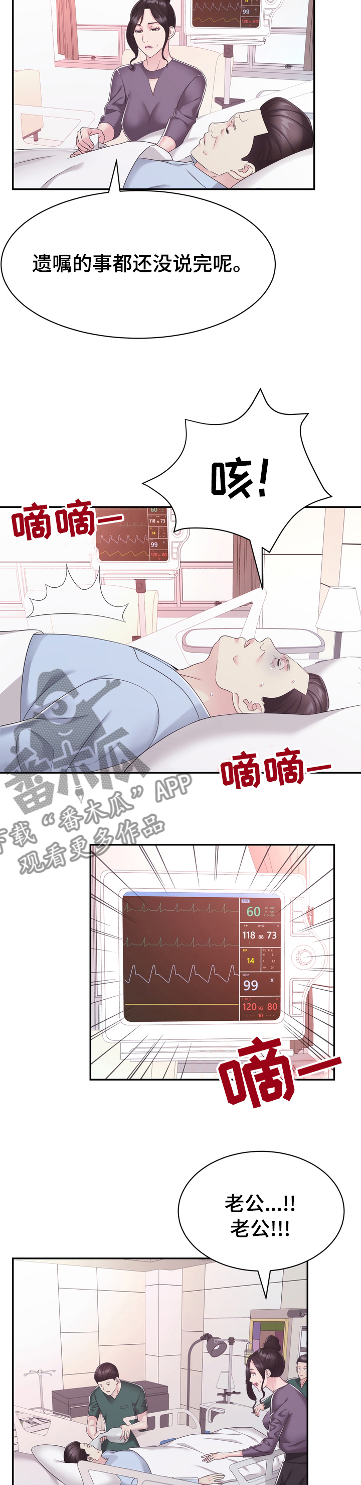 时装事业部漫画,第44章：一无所知2图