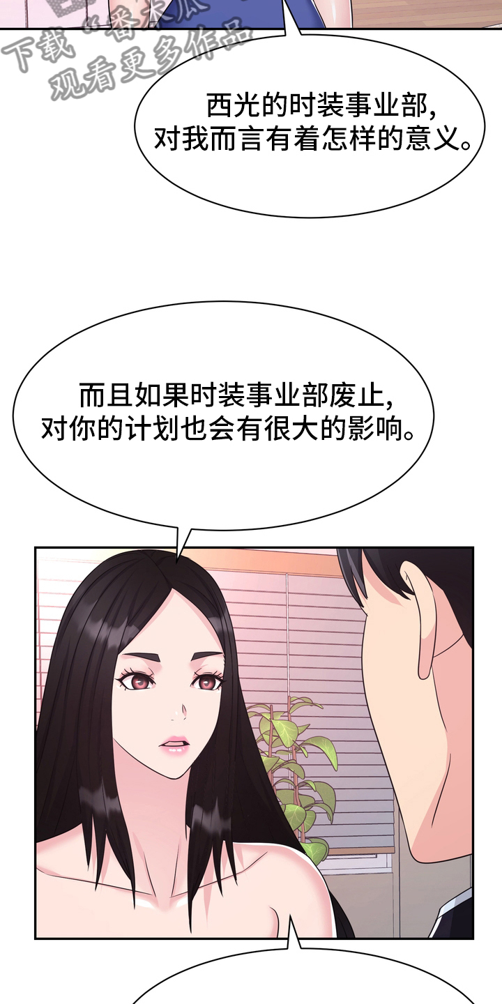 试桩是什么意思漫画,第58章：预感2图