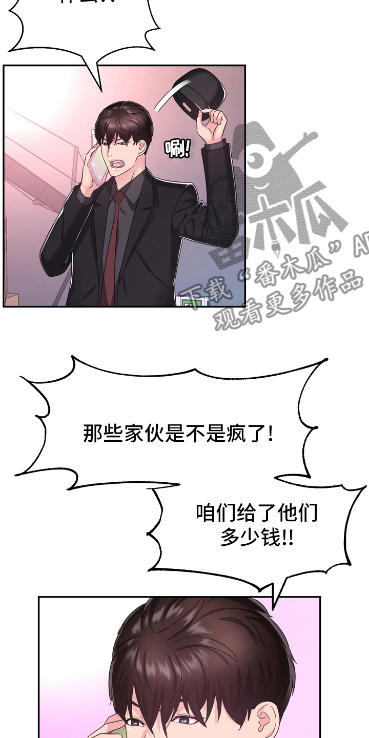 试桩视频漫画,第49章：再教你一招1图