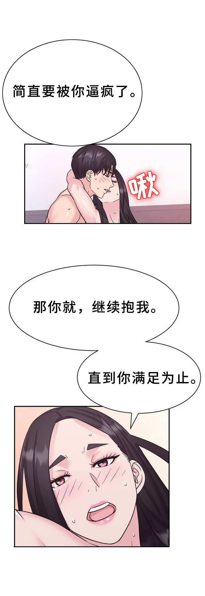 时装事业部漫画,第19章：补偿2图