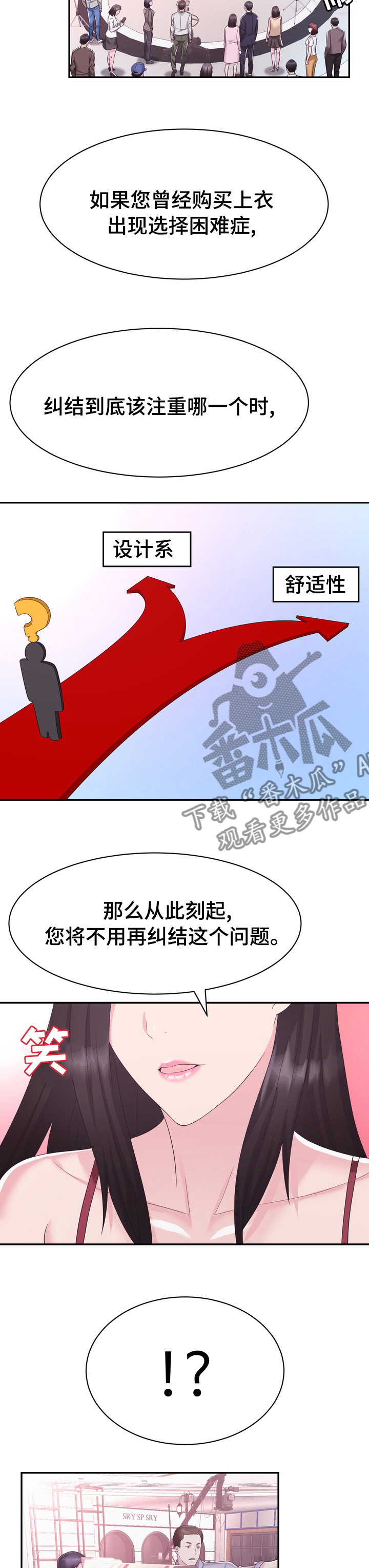 时装事业部漫画在线漫画,第39章：退货1图