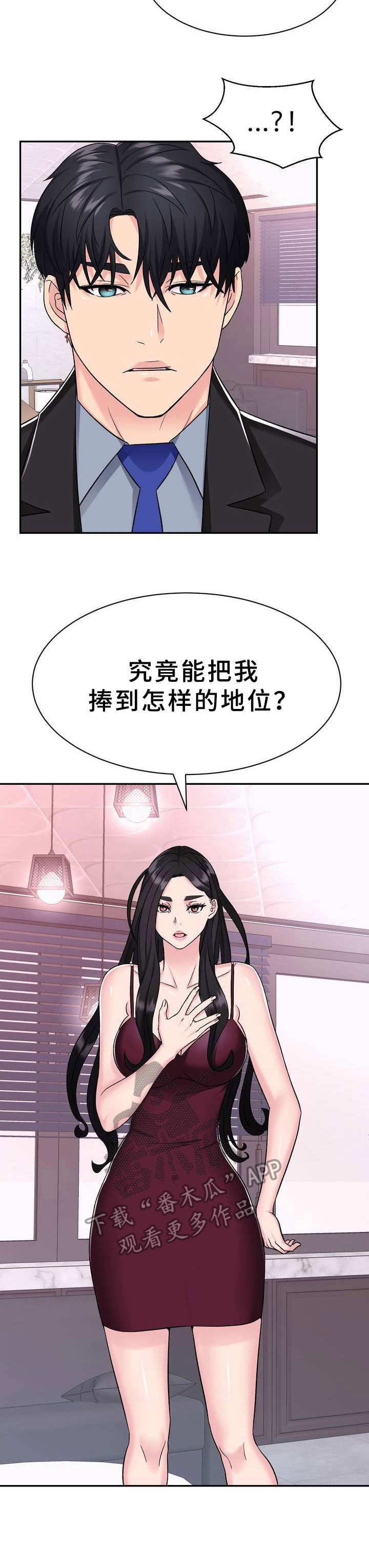 时装模特走秀视频表演漫画,第9章：条件2图