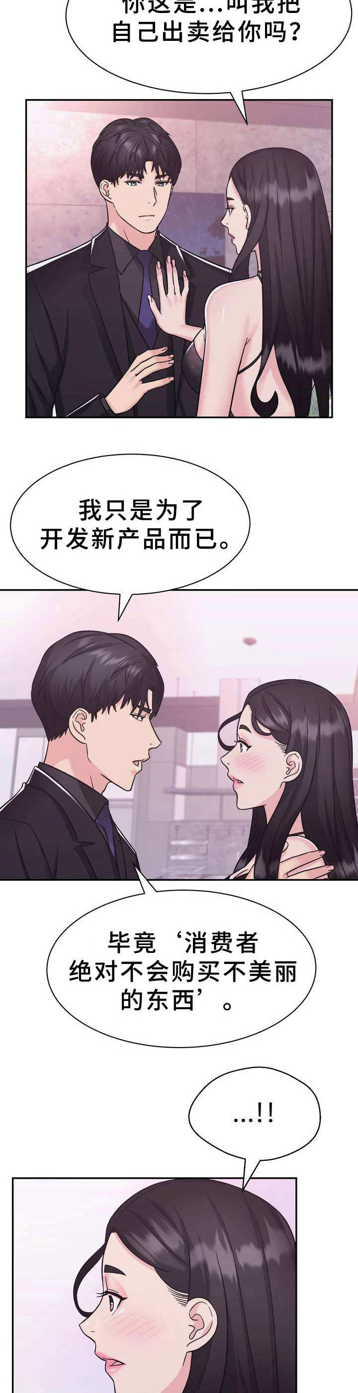 时装秀2020女蕾丝睡衣漫画,第17章：贪念1图