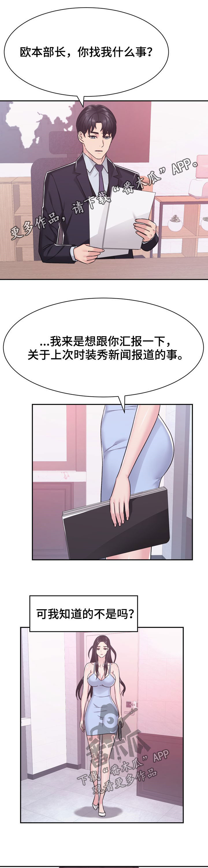 时装事业部漫画,第29章：计划1图