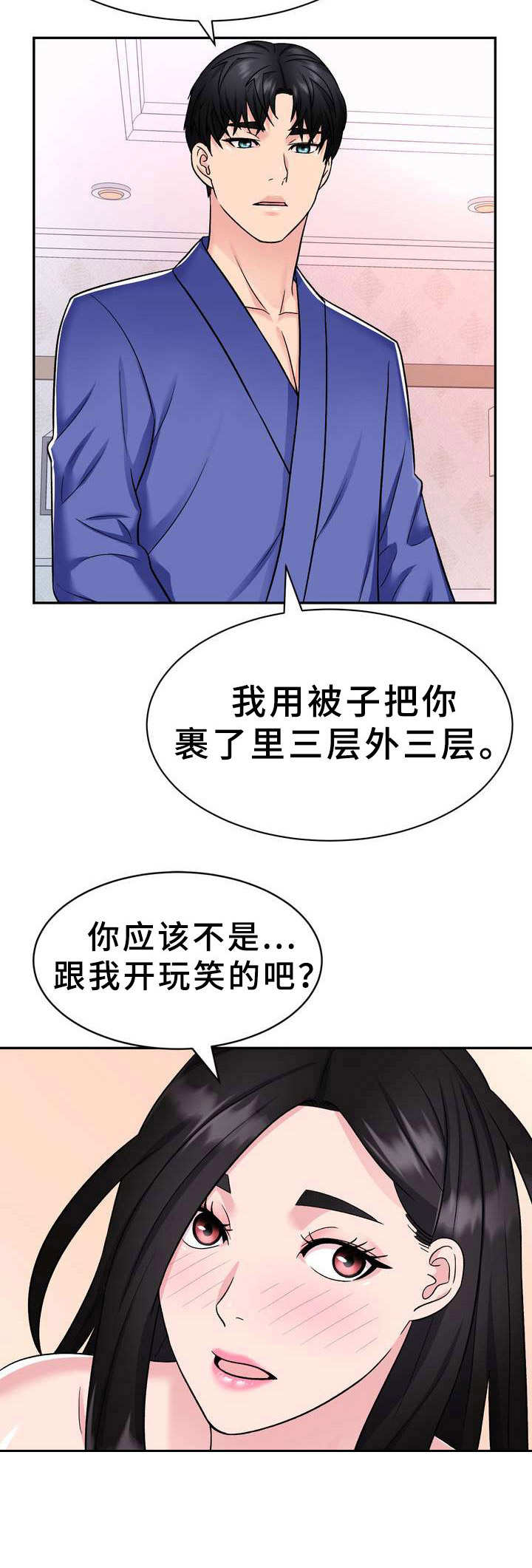 实装是什么意思漫画,第19章：补偿2图